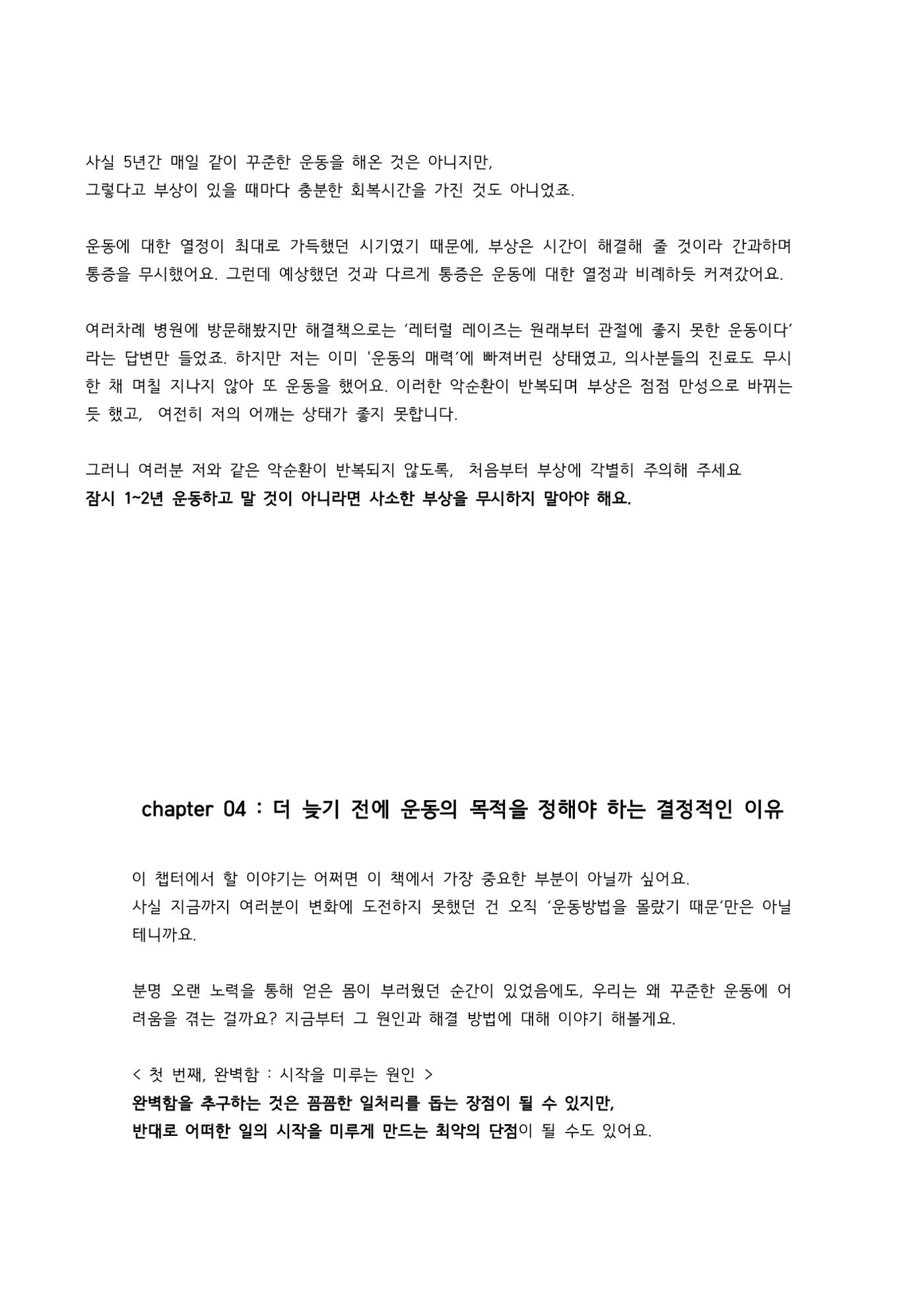 역삼각형 몸 공략집 A to Z 11페이지