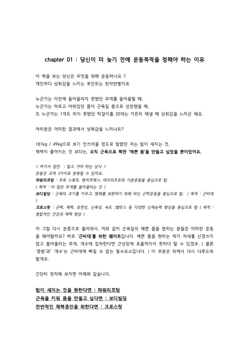 역삼각형 몸 공략집 A to Z 4페이지