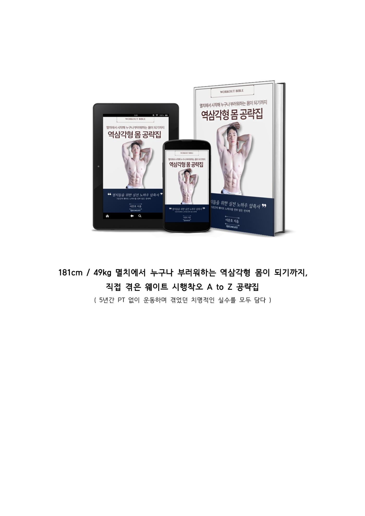 역삼각형 몸 공략집 A to Z 1페이지