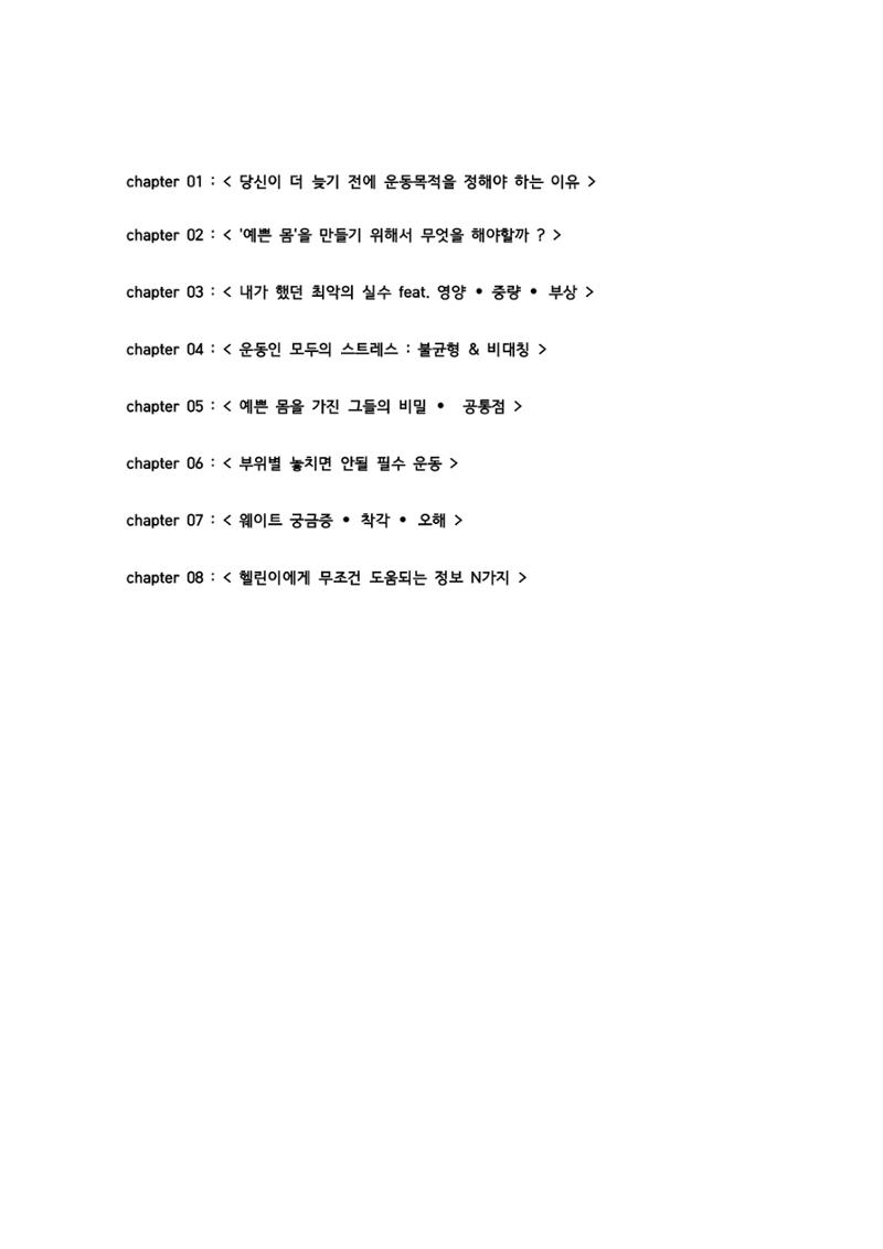 역삼각형 몸 공략집 A to Z 2페이지