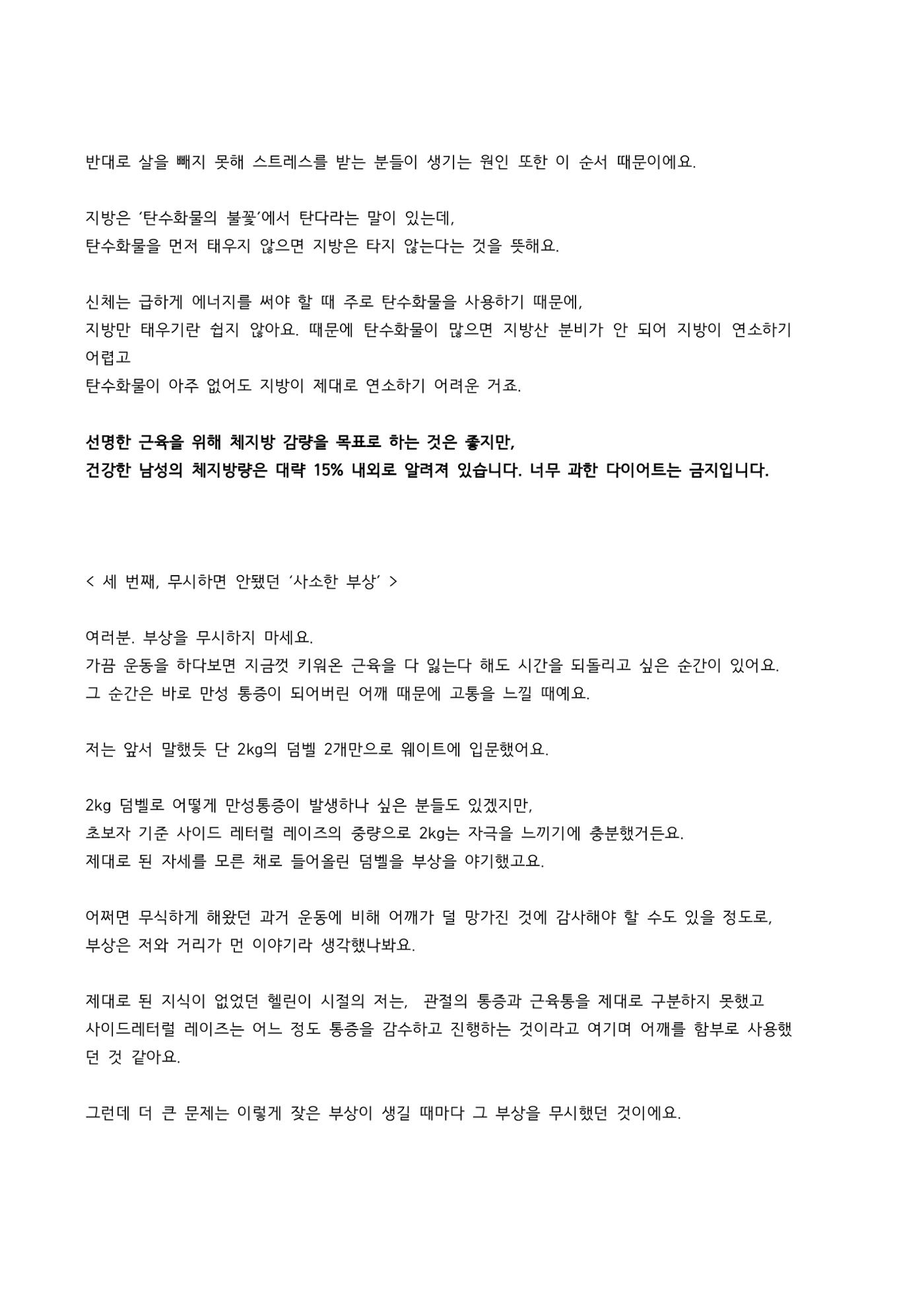 역삼각형 몸 공략집 A to Z 10페이지