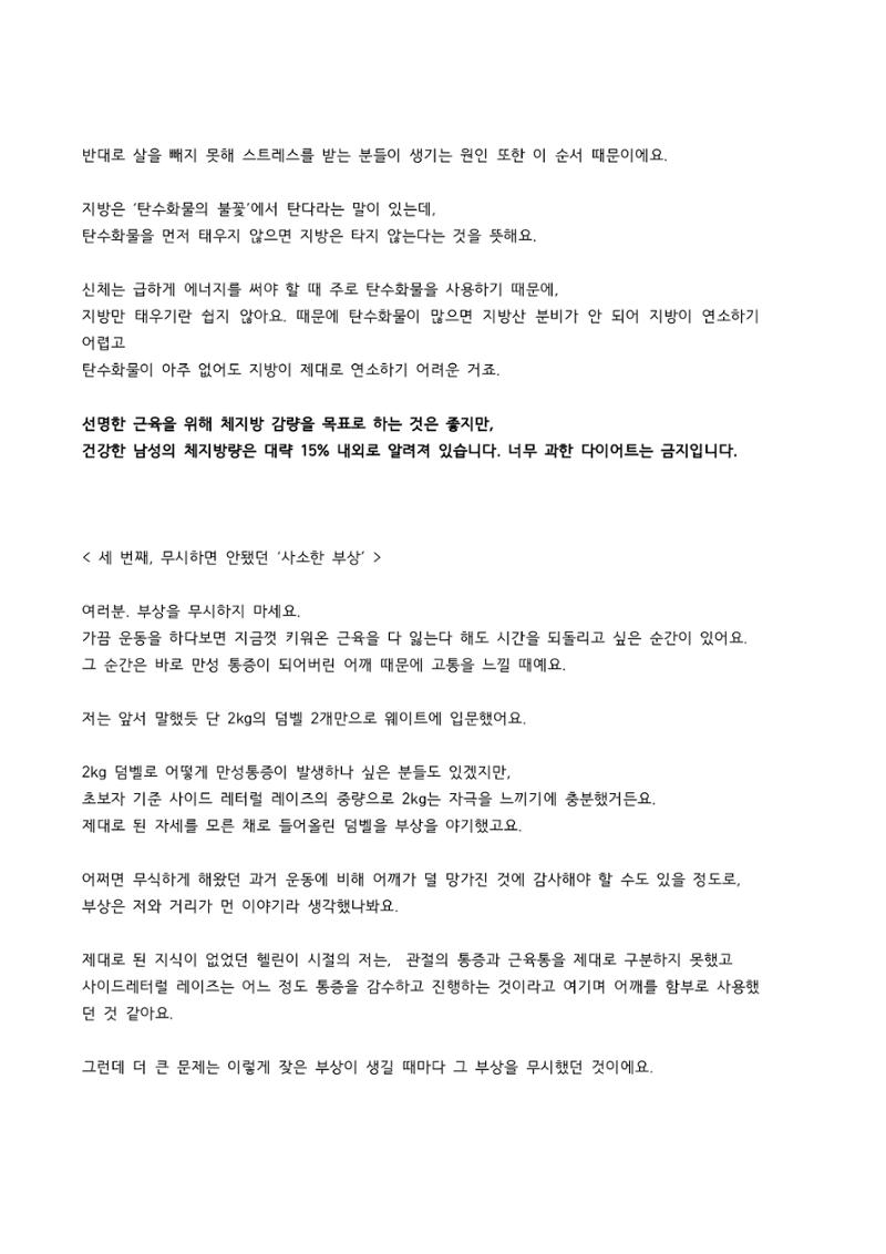 역삼각형 몸 공략집 A to Z 10페이지
