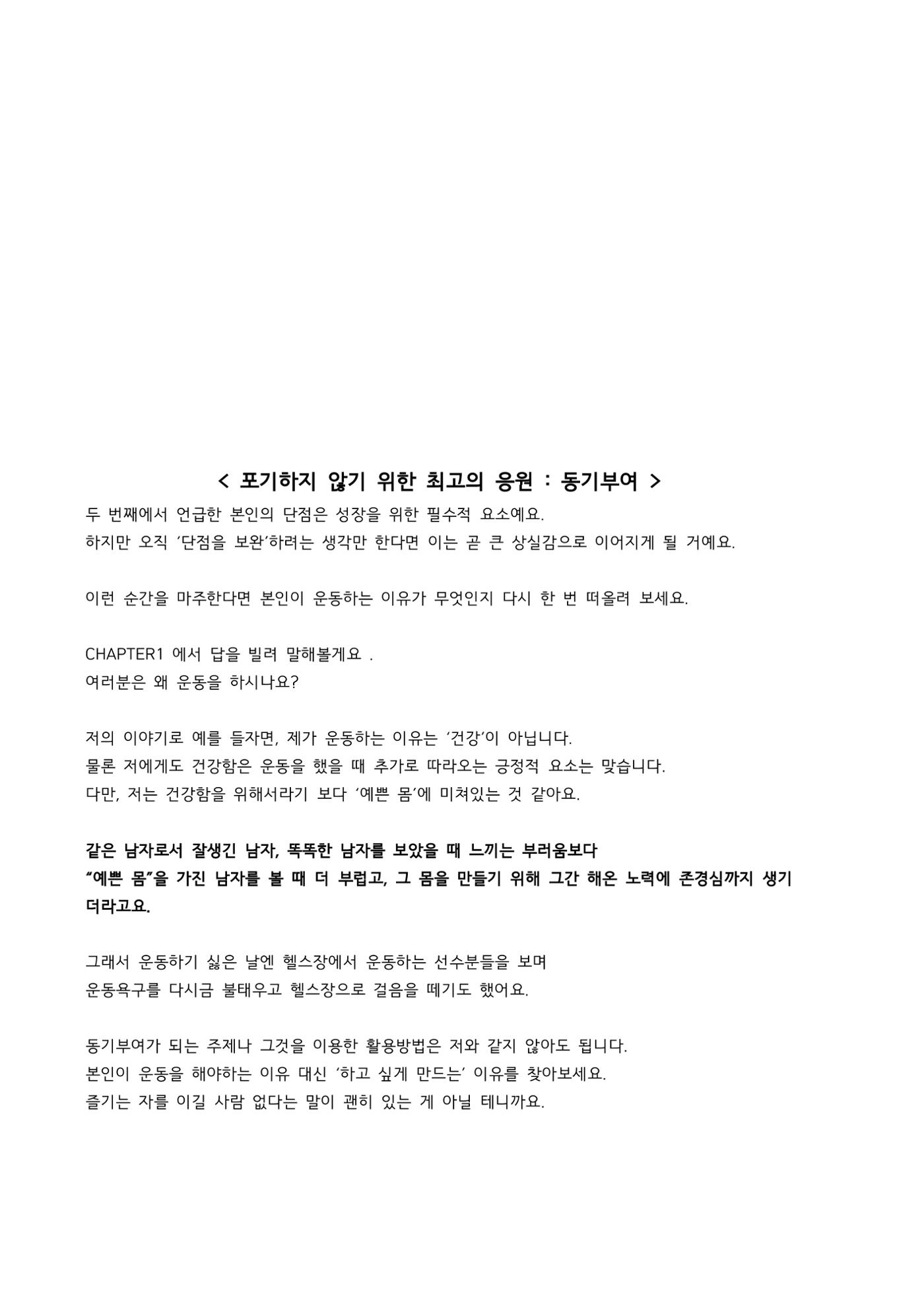 역삼각형 몸 공략집 A to Z 13페이지