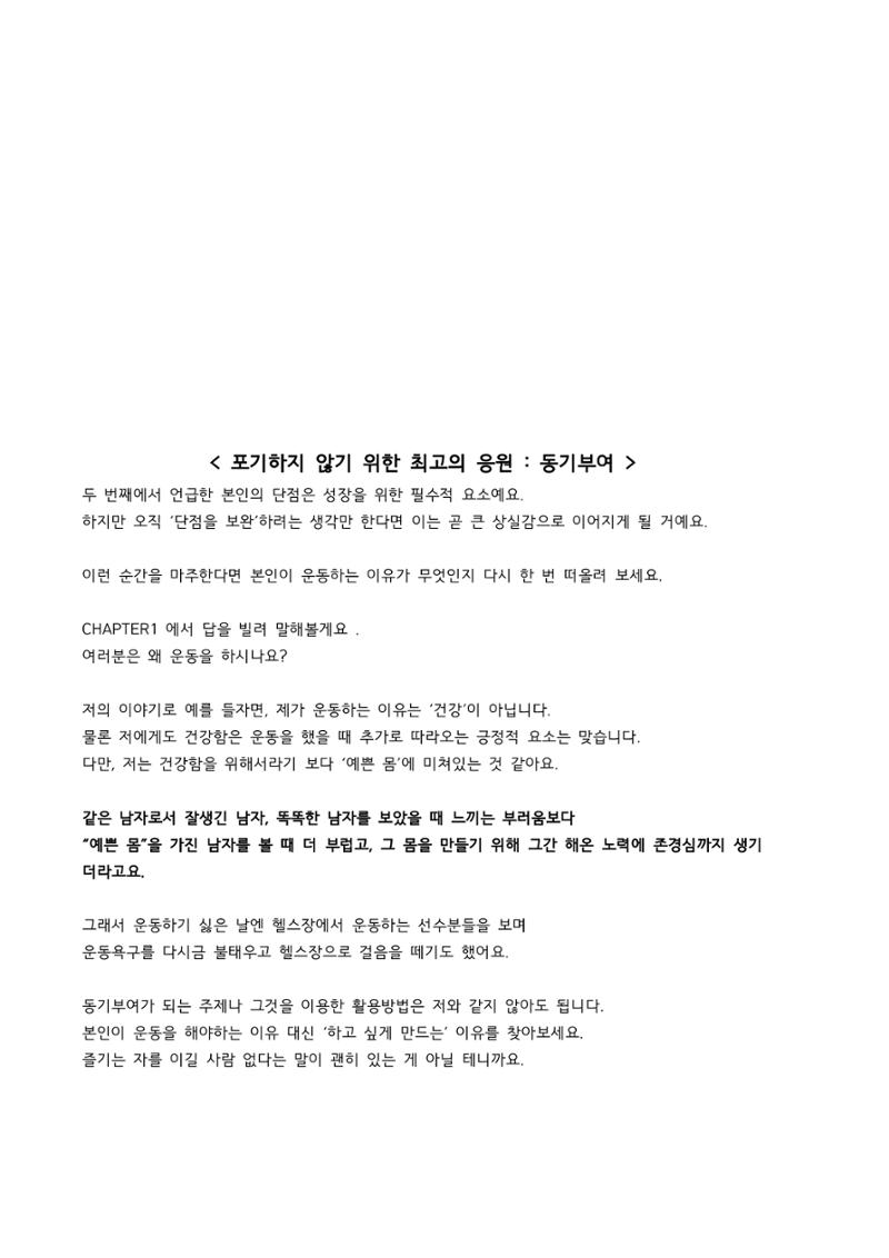 역삼각형 몸 공략집 A to Z 13페이지