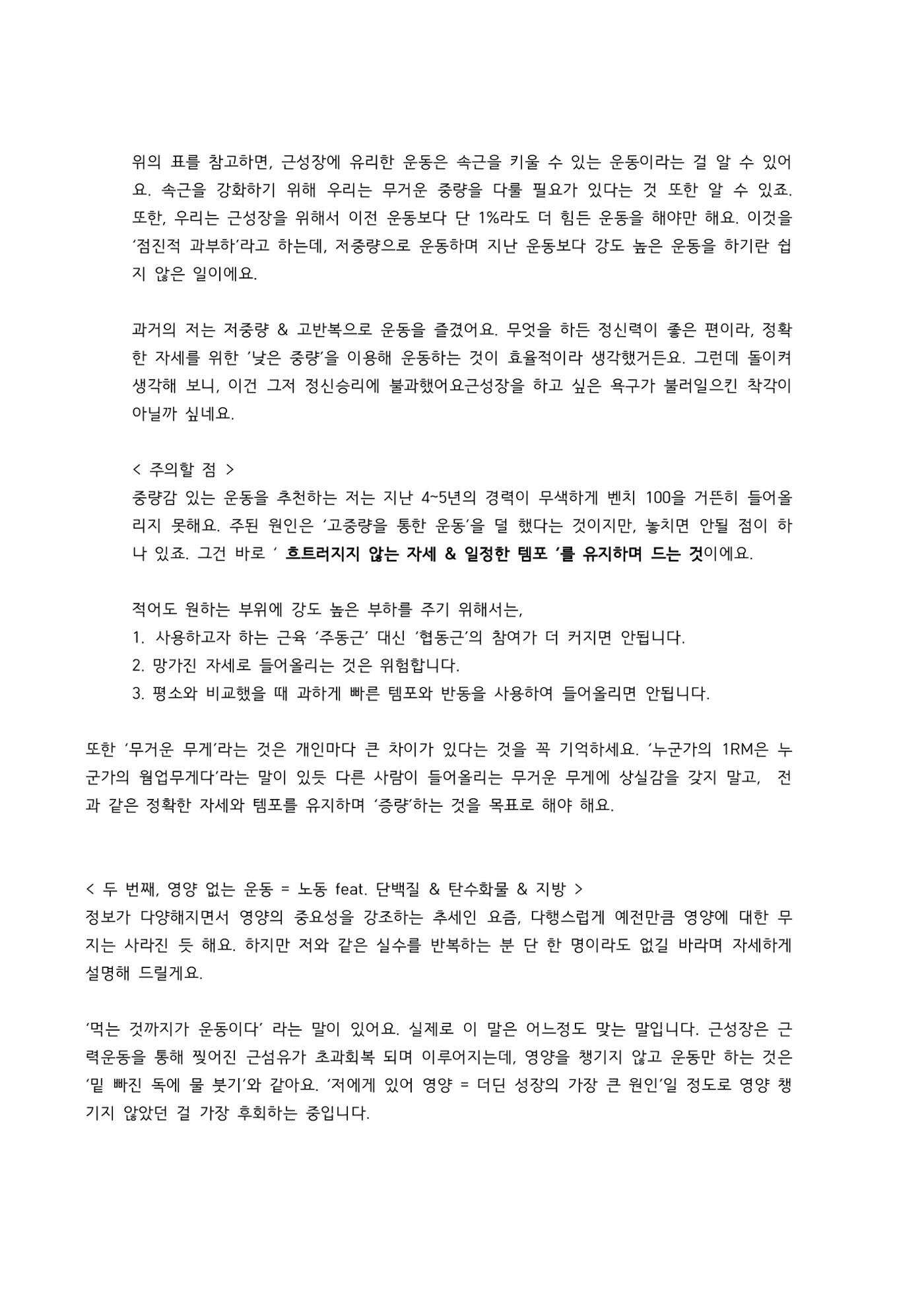 역삼각형 몸 공략집 A to Z 7페이지