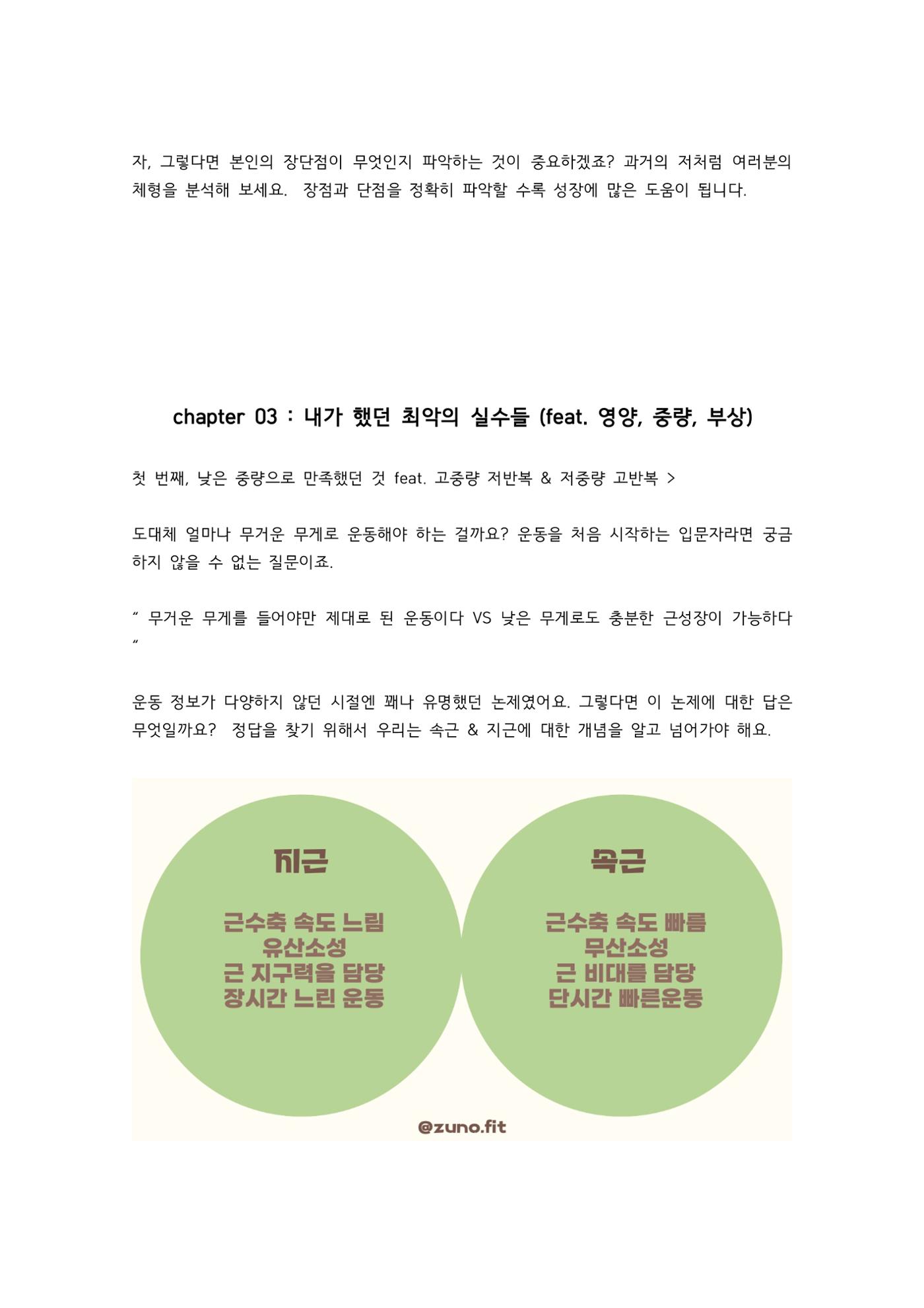 역삼각형 몸 공략집 A to Z 6페이지