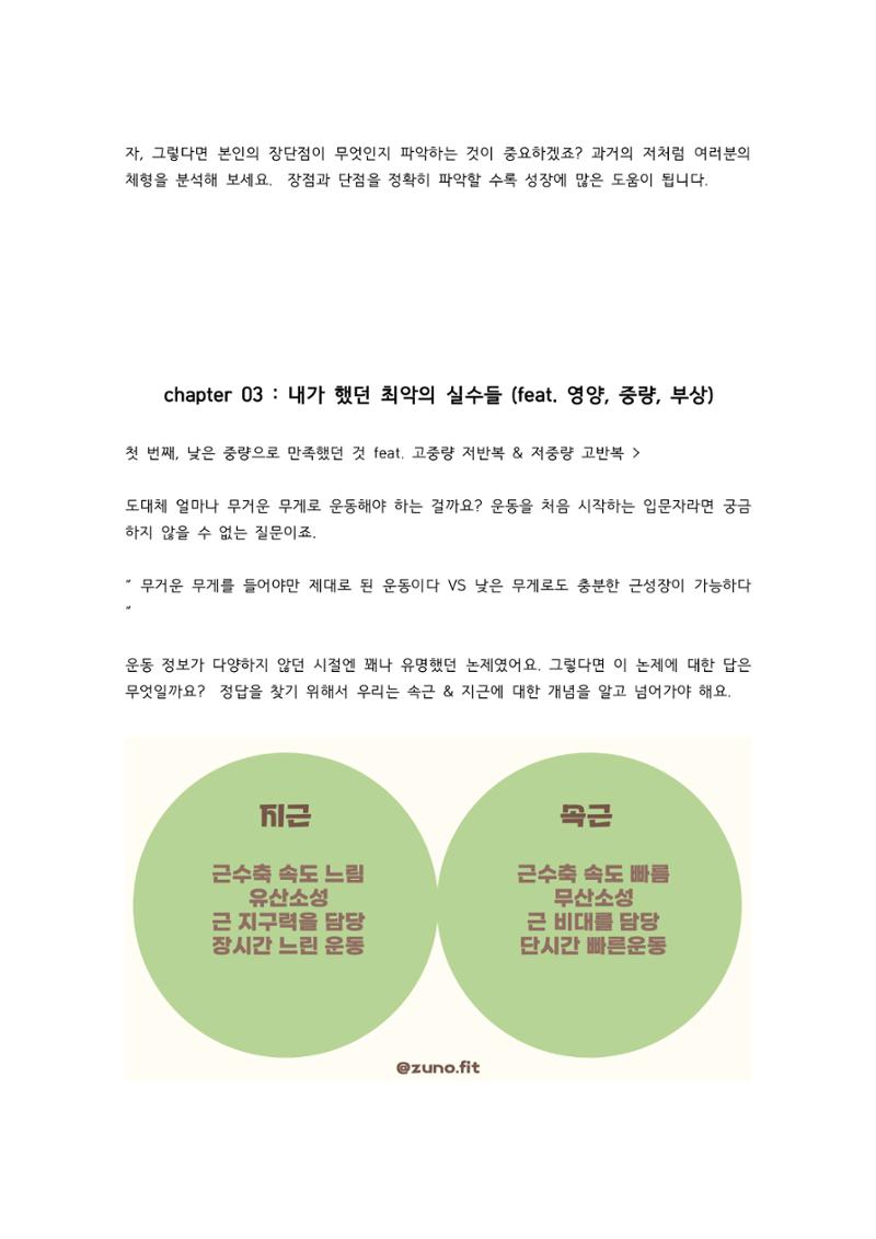 역삼각형 몸 공략집 A to Z 6페이지