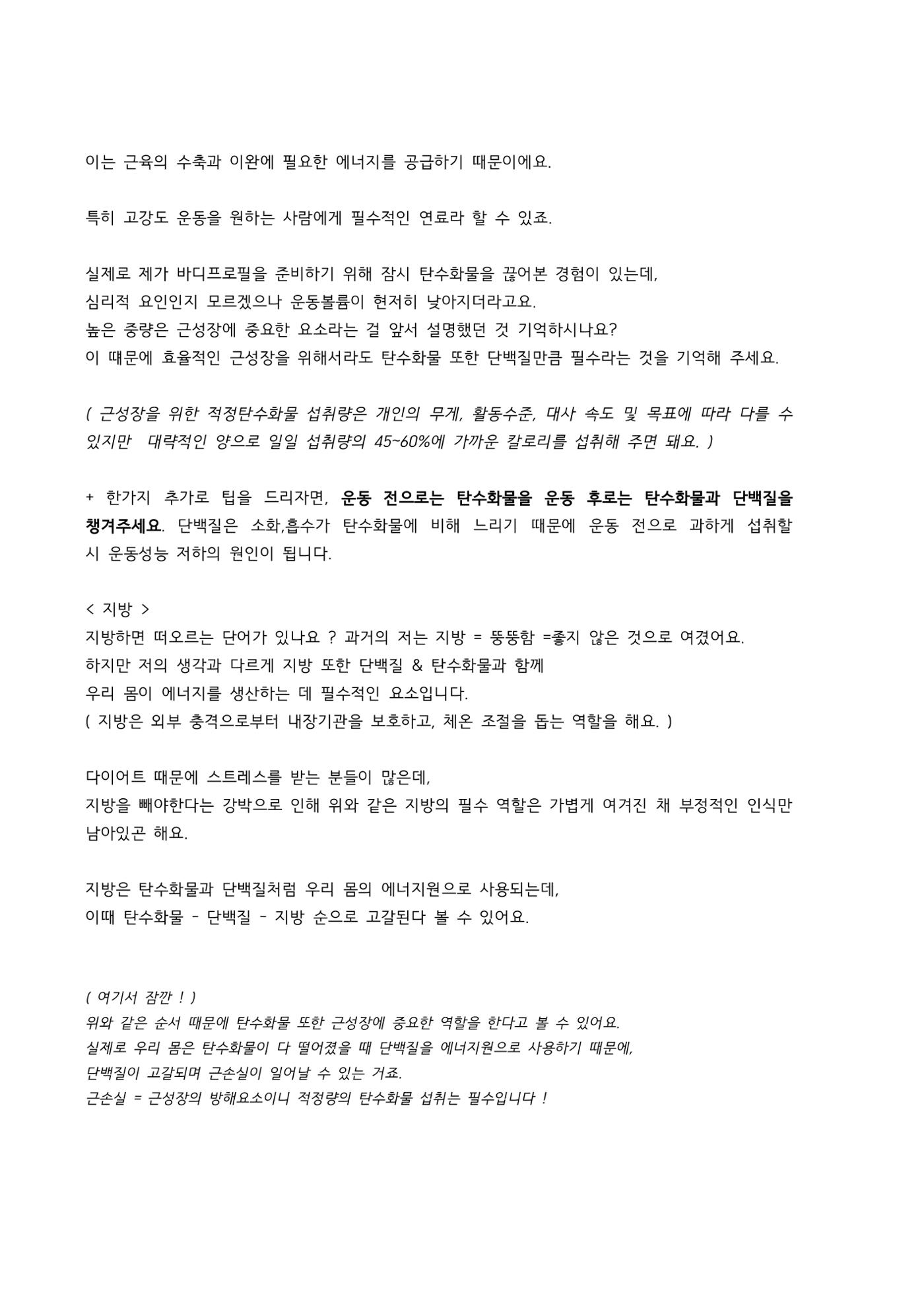 역삼각형 몸 공략집 A to Z 9페이지