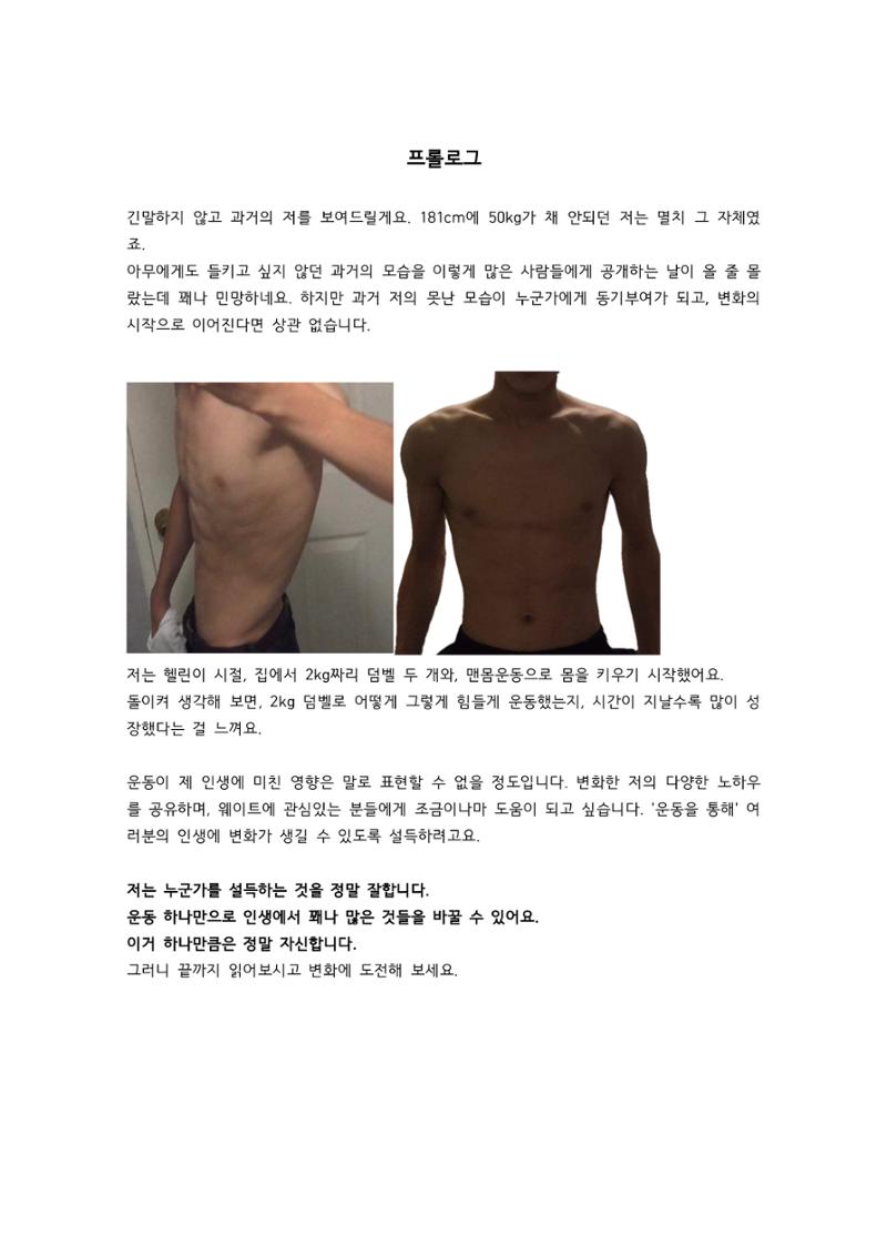 역삼각형 몸 공략집 A to Z 3페이지