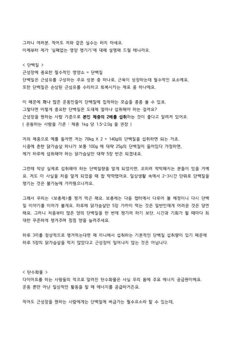 역삼각형 몸 공략집 A to Z 8페이지