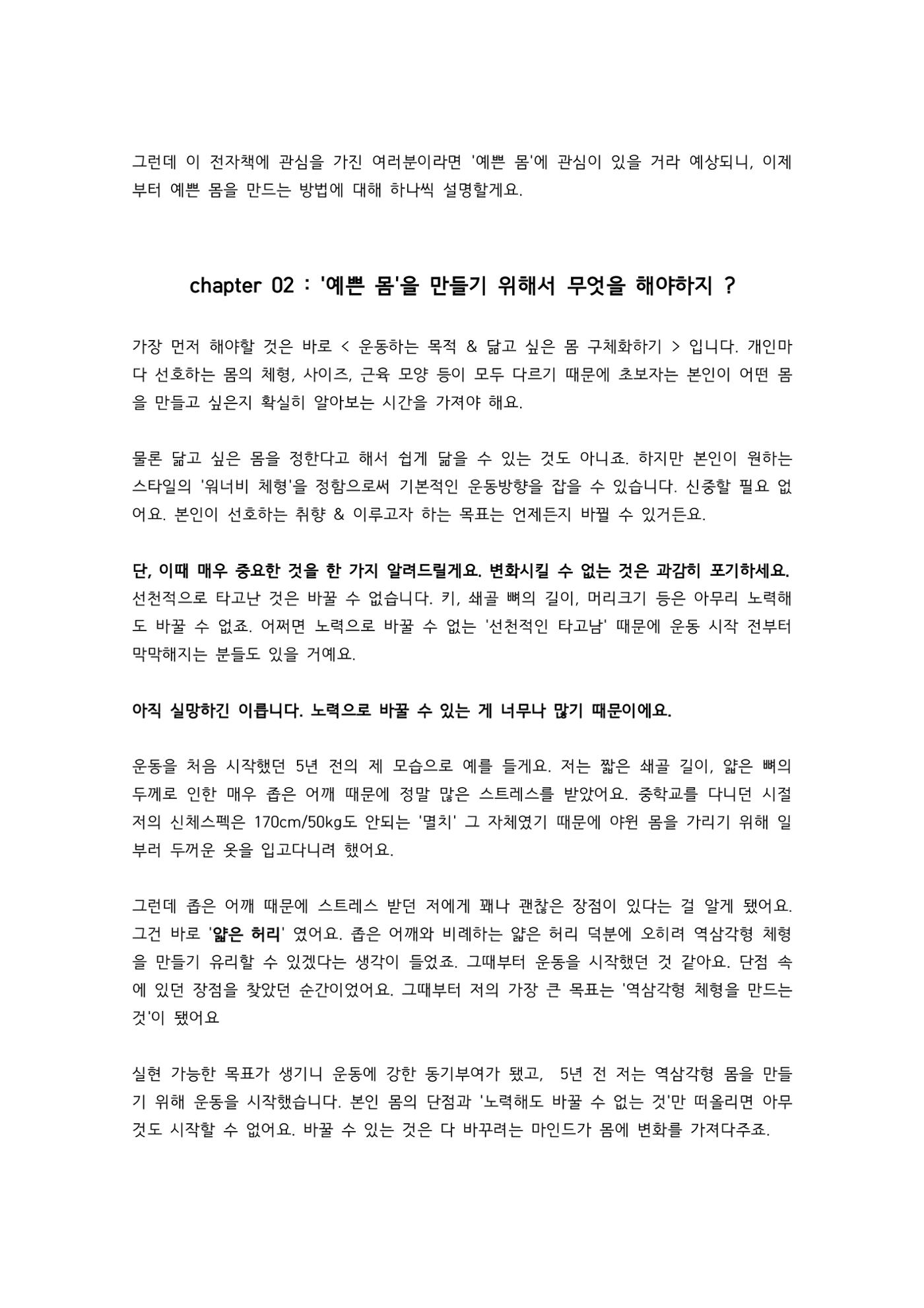 역삼각형 몸 공략집 A to Z 5페이지