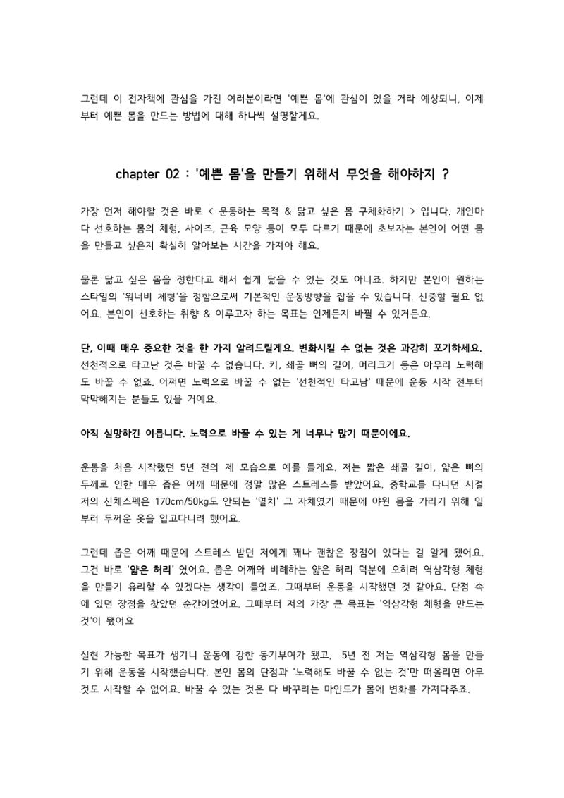 역삼각형 몸 공략집 A to Z 5페이지