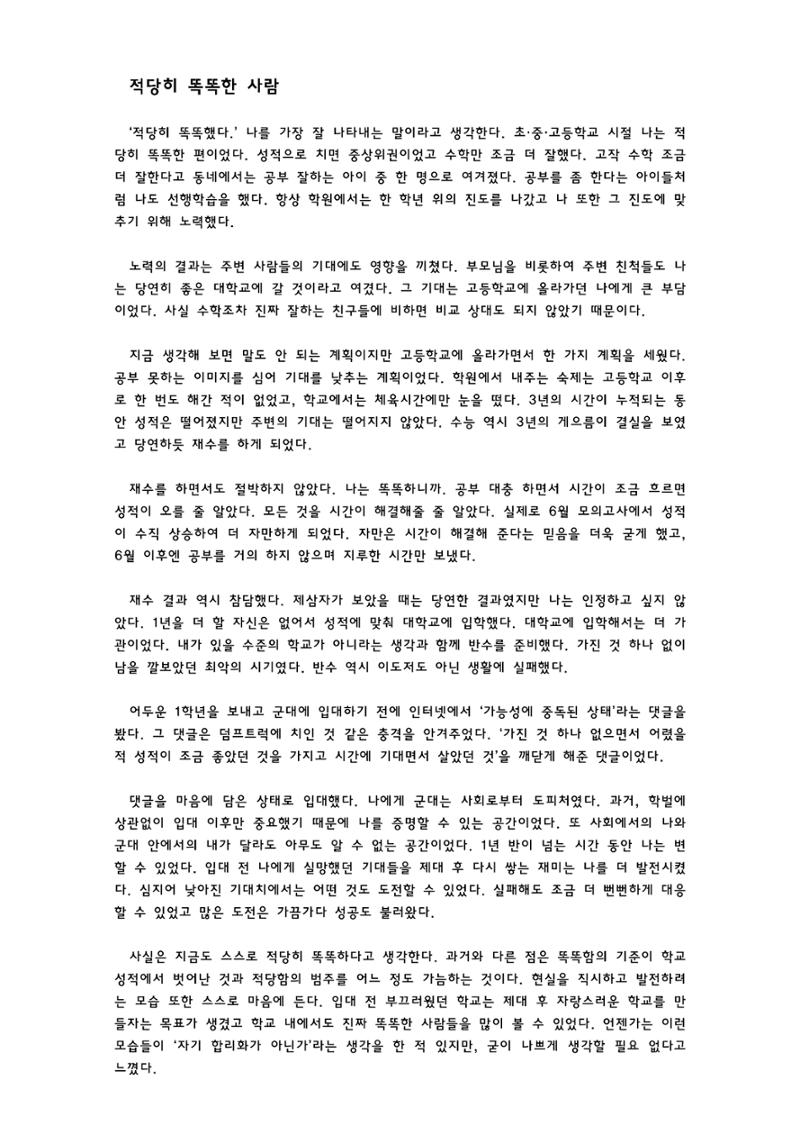 적당히 똑똑한 사람 1페이지