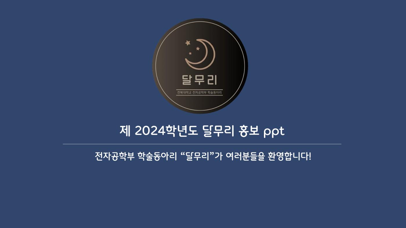 달무리 홍보자료 2페이지