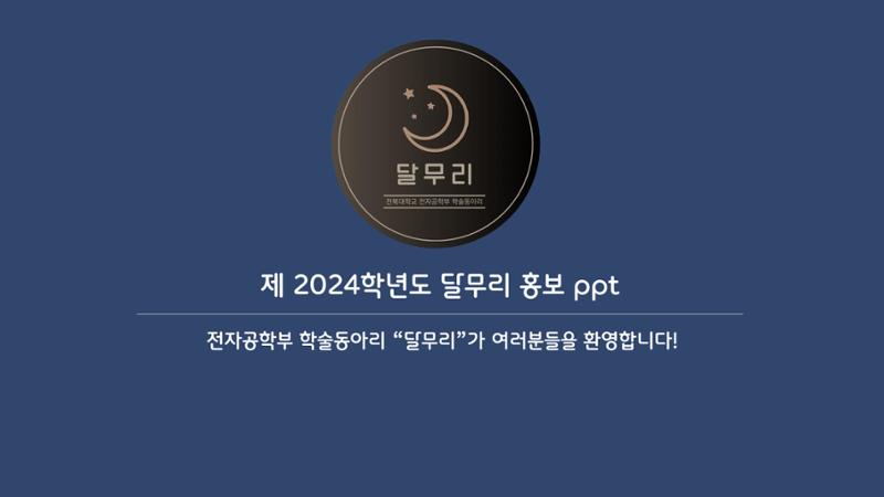 달무리 홍보자료 2페이지