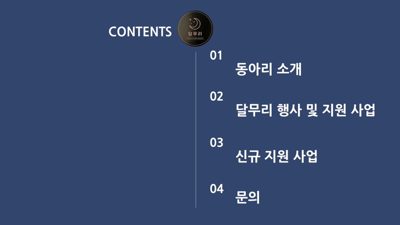 달무리 홍보자료 3페이지