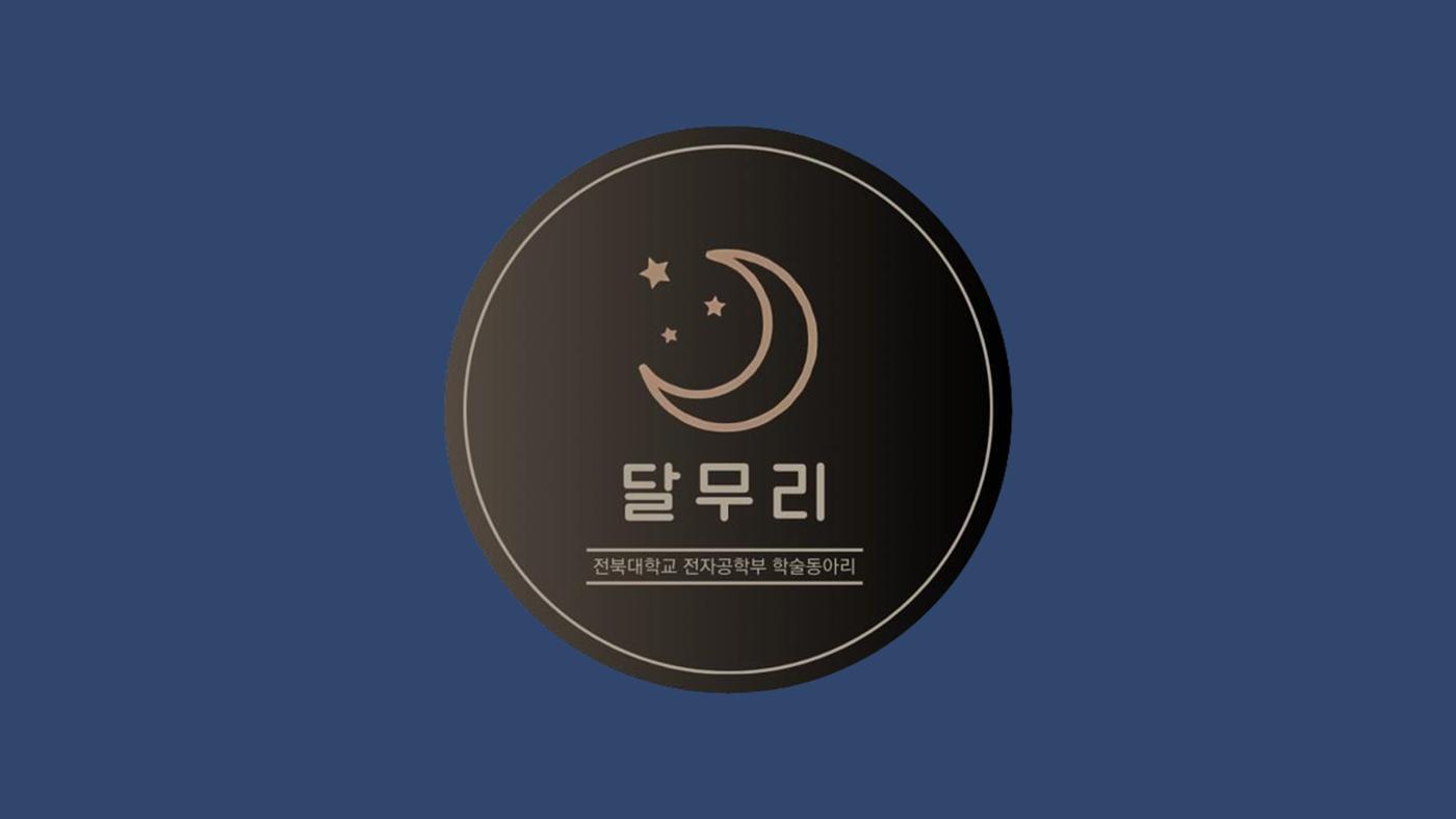 달무리 홍보자료 1페이지