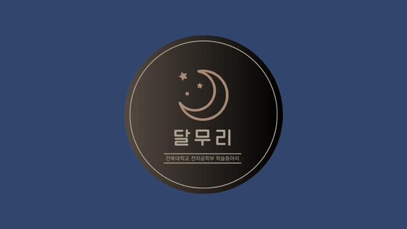 달무리 홍보자료 1페이지