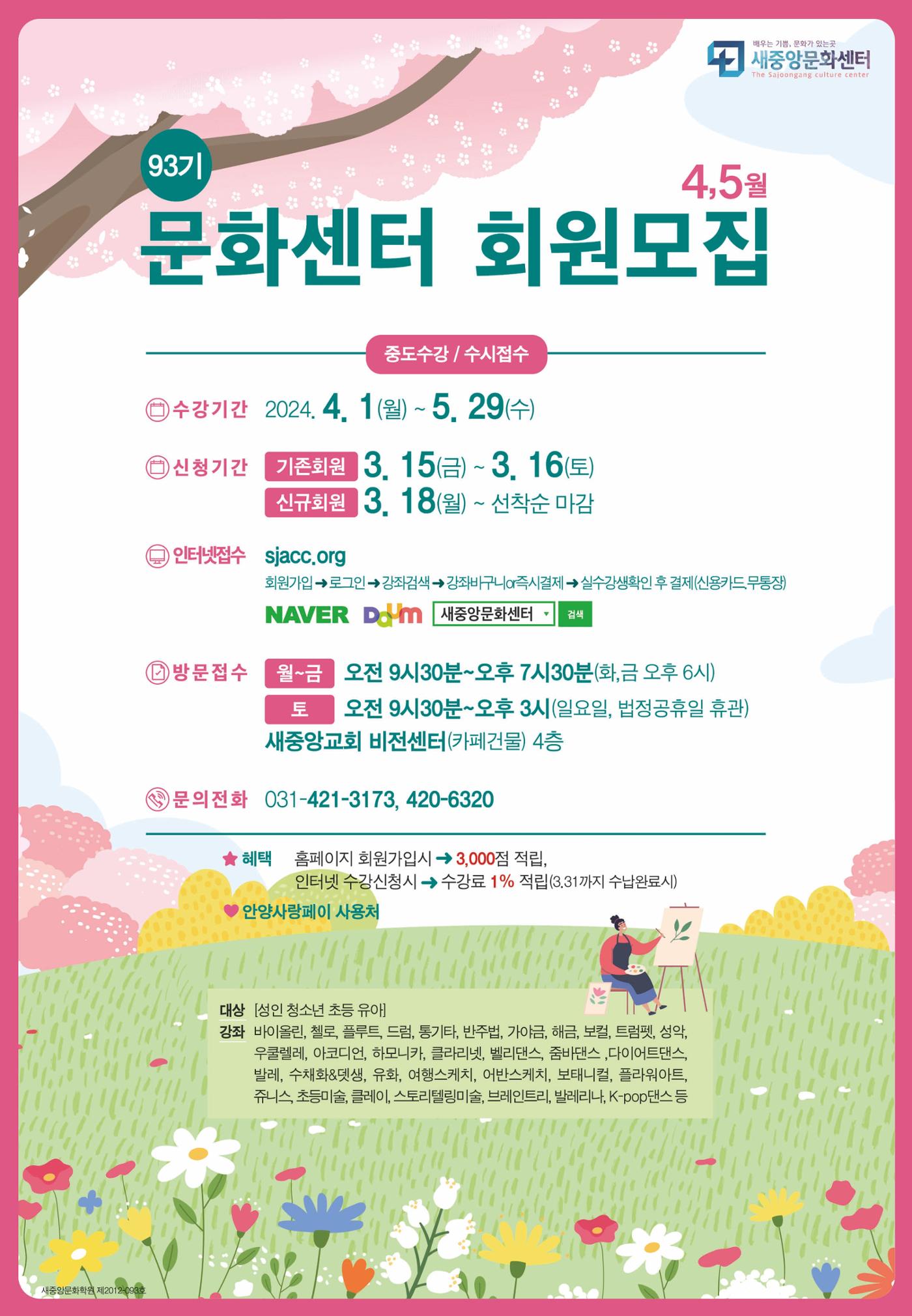 새중앙문화센터 93기 1페이지