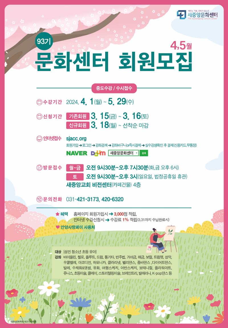 새중앙문화센터 93기 1페이지