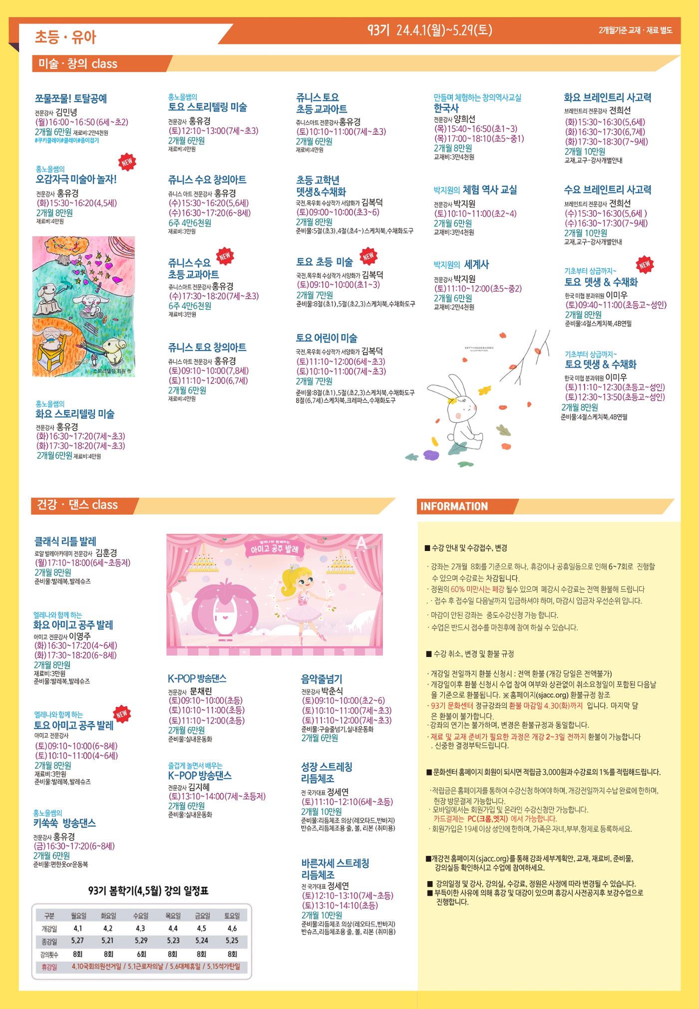 새중앙문화센터 93기 4페이지
