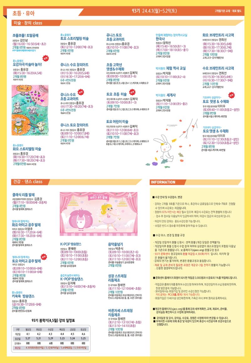 새중앙문화센터 93기 4페이지