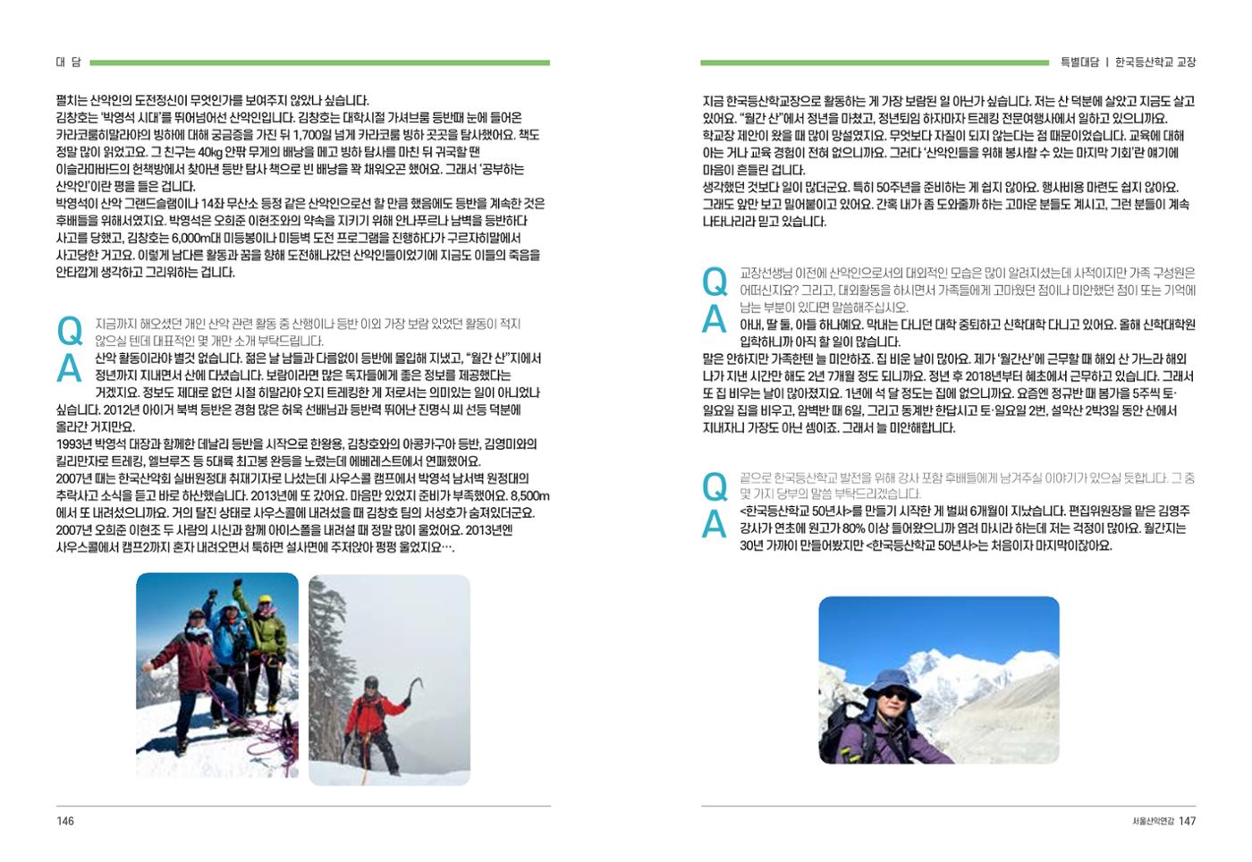 2024_서울산악연감14호 74페이지