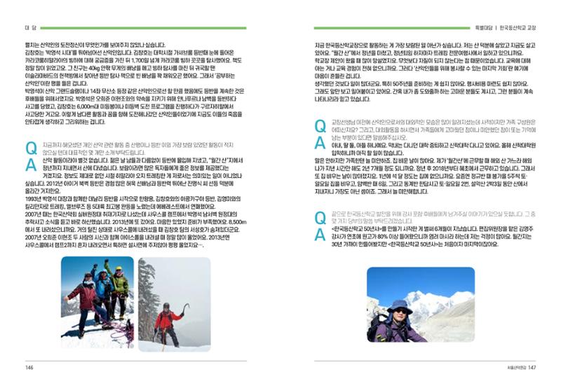 2024_서울산악연감14호 74페이지