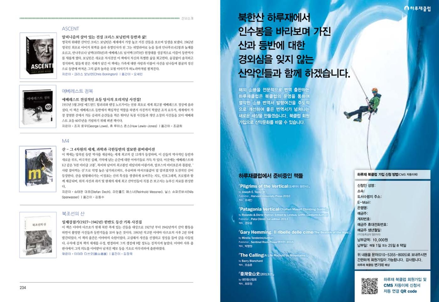 2024_서울산악연감14호 118페이지