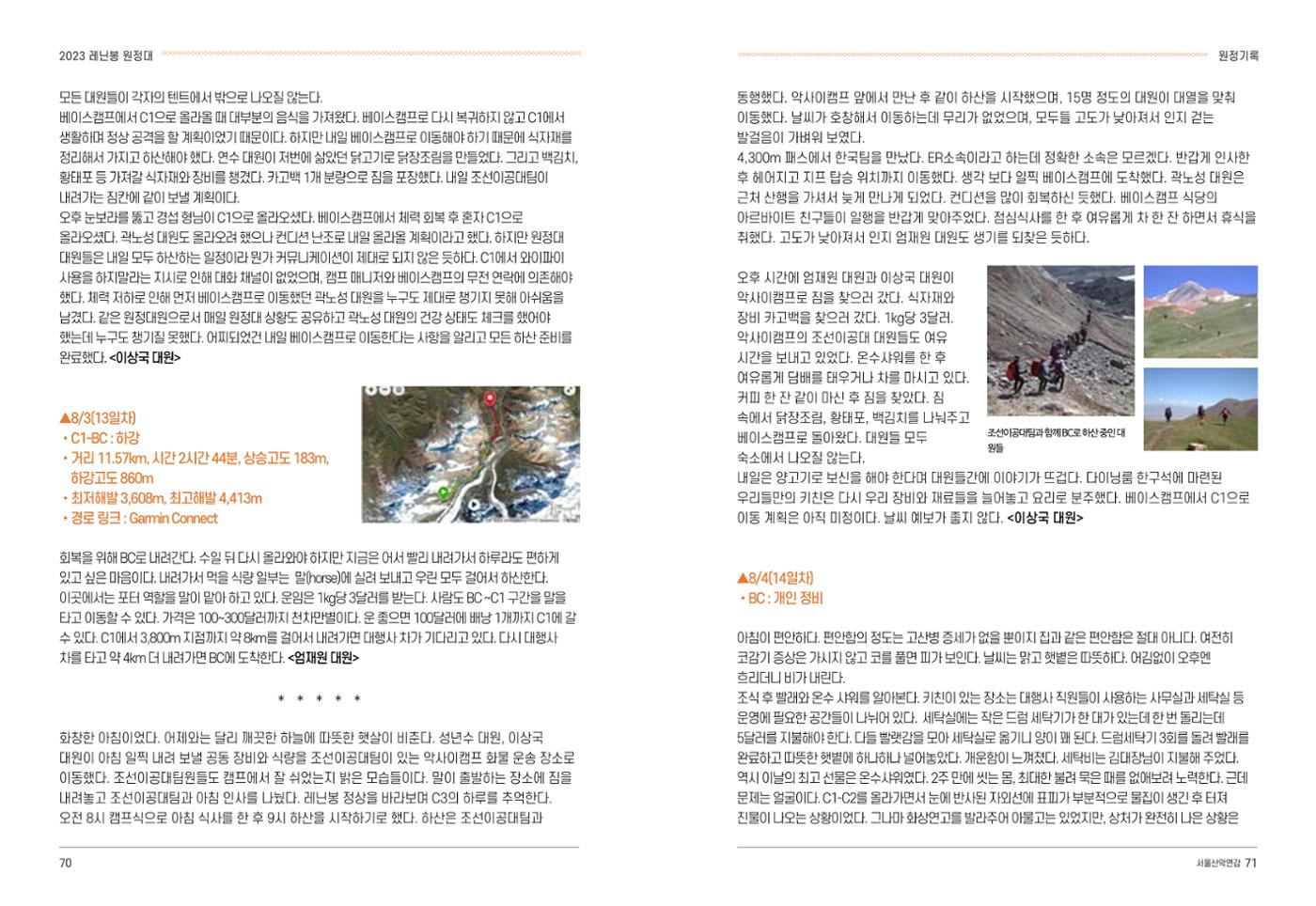 2024_서울산악연감14호 36페이지