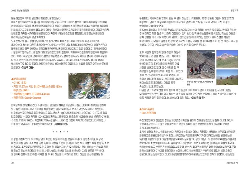 2024_서울산악연감14호 36페이지