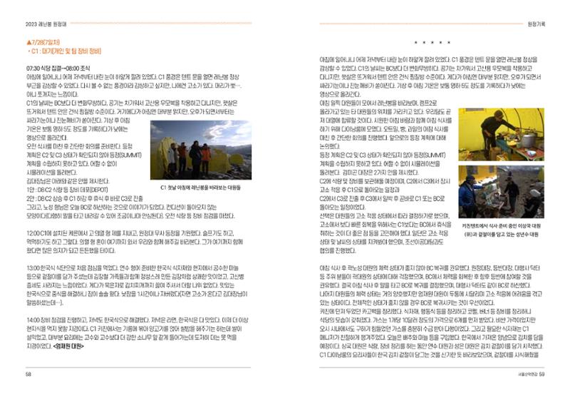 2024_서울산악연감14호 30페이지