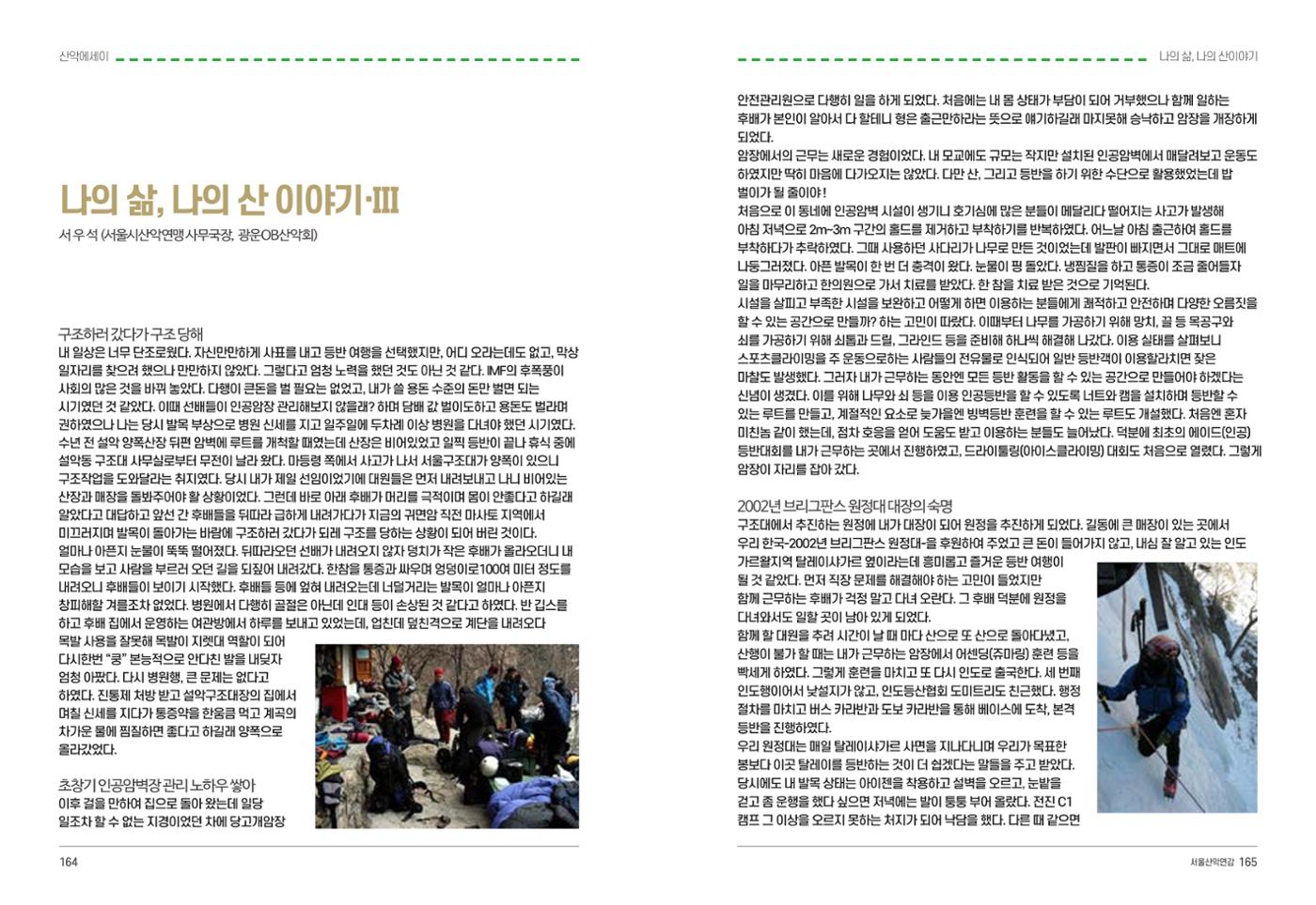 2024_서울산악연감14호 83페이지