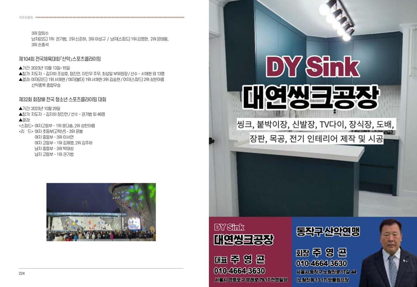 2024_서울산악연감14호 113페이지