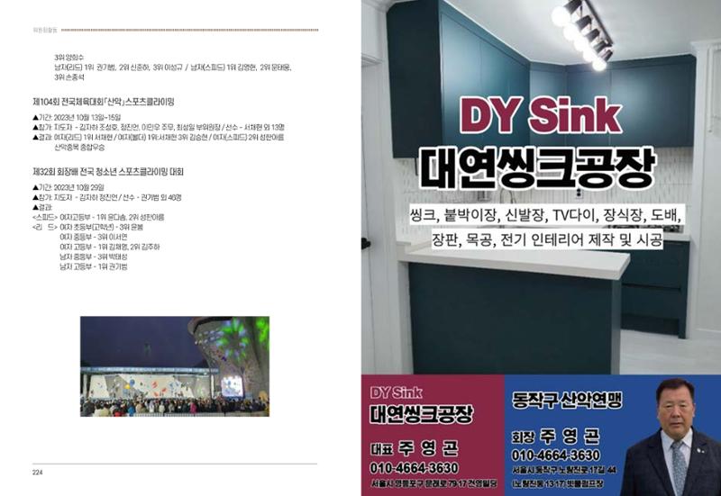 2024_서울산악연감14호 113페이지