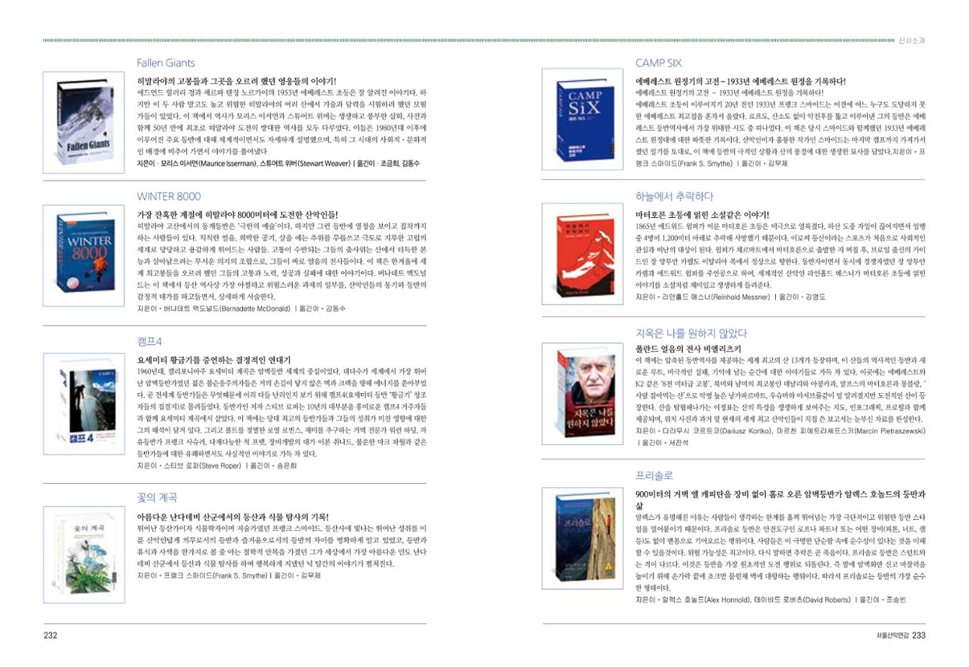 2024_서울산악연감14호 117페이지