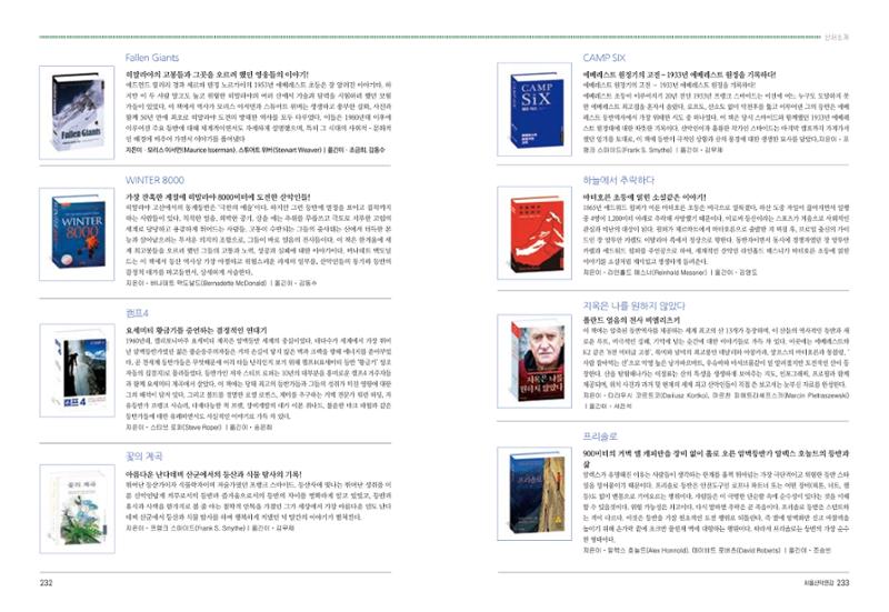 2024_서울산악연감14호 117페이지