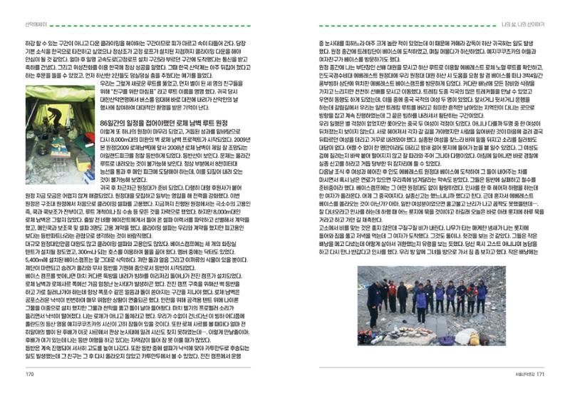 2024_서울산악연감14호 86페이지
