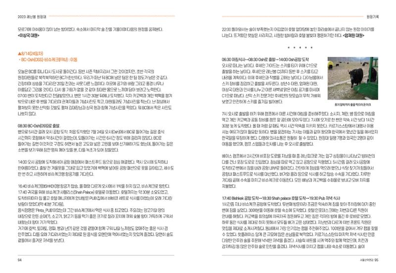 2024_서울산악연감14호 48페이지