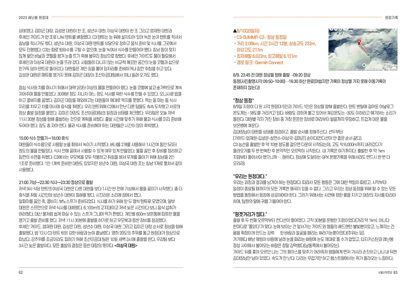 2024_서울산악연감14호 42페이지