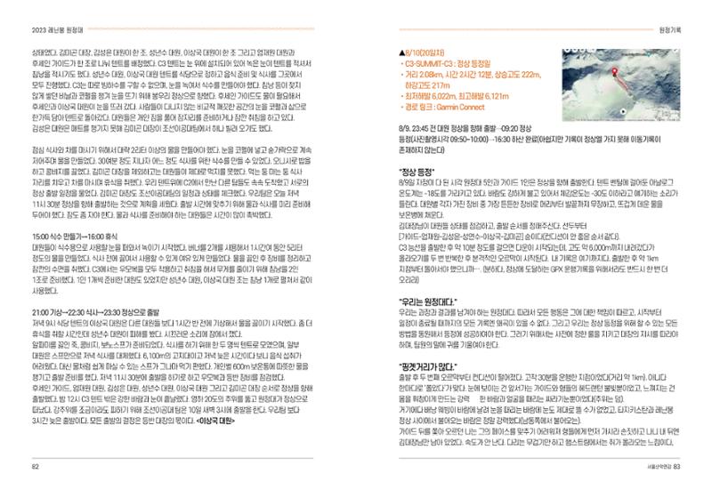 2024_서울산악연감14호 42페이지
