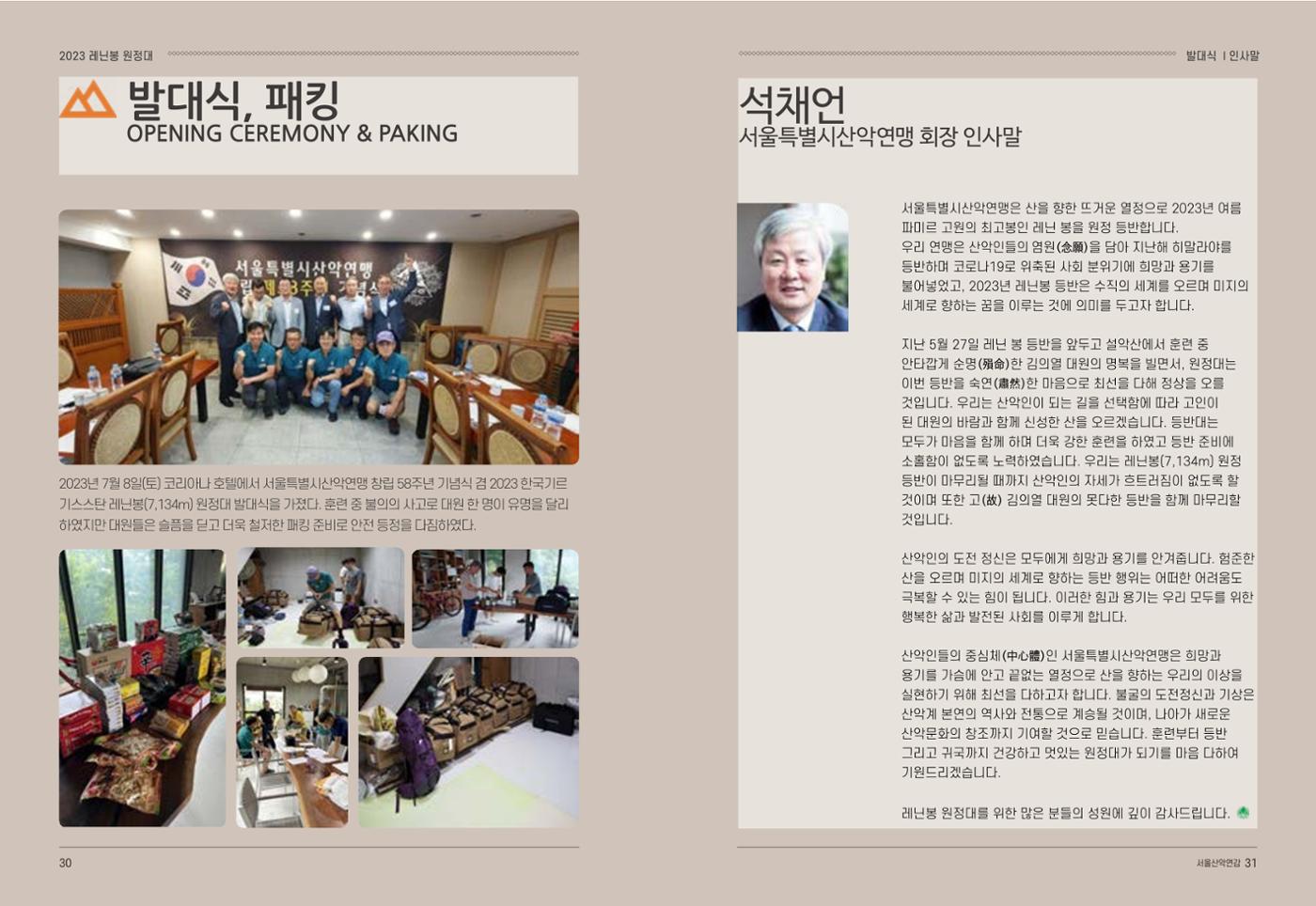 2024_서울산악연감14호 16페이지