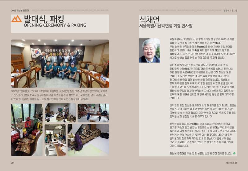 2024_서울산악연감14호 16페이지