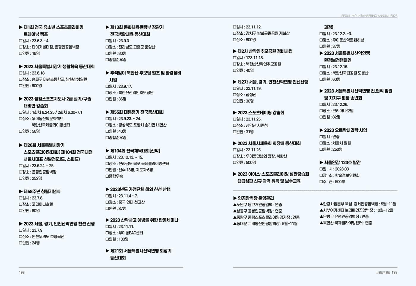 2024_서울산악연감14호 100페이지