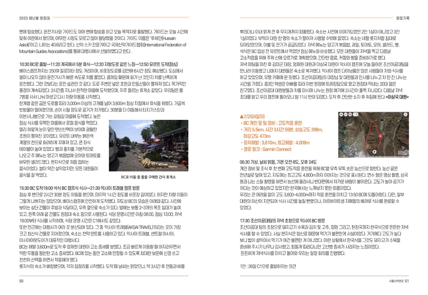 2024_서울산악연감14호 26페이지