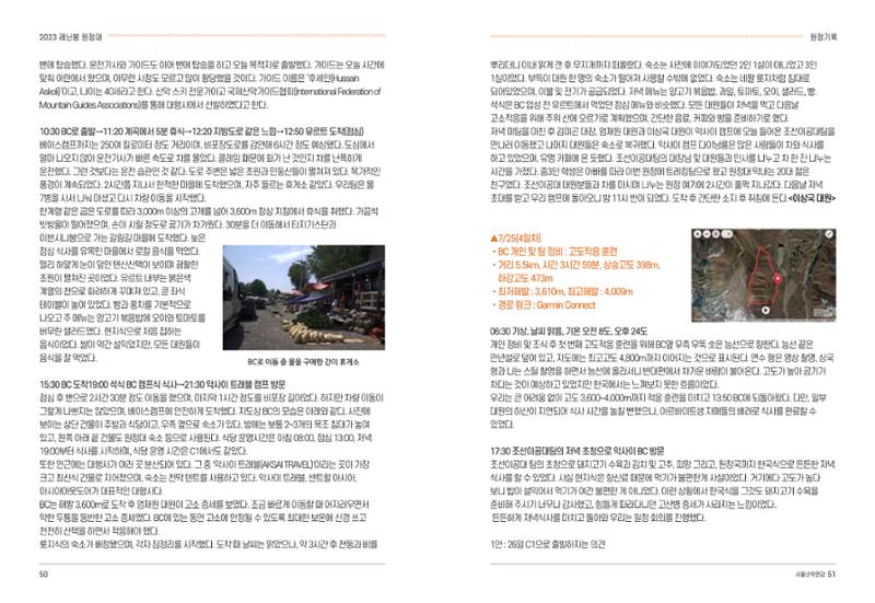 2024_서울산악연감14호 26페이지