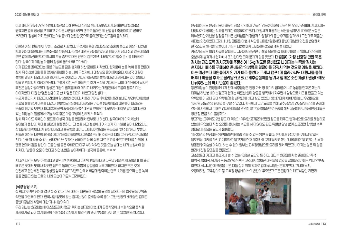 2024_서울산악연감14호 57페이지