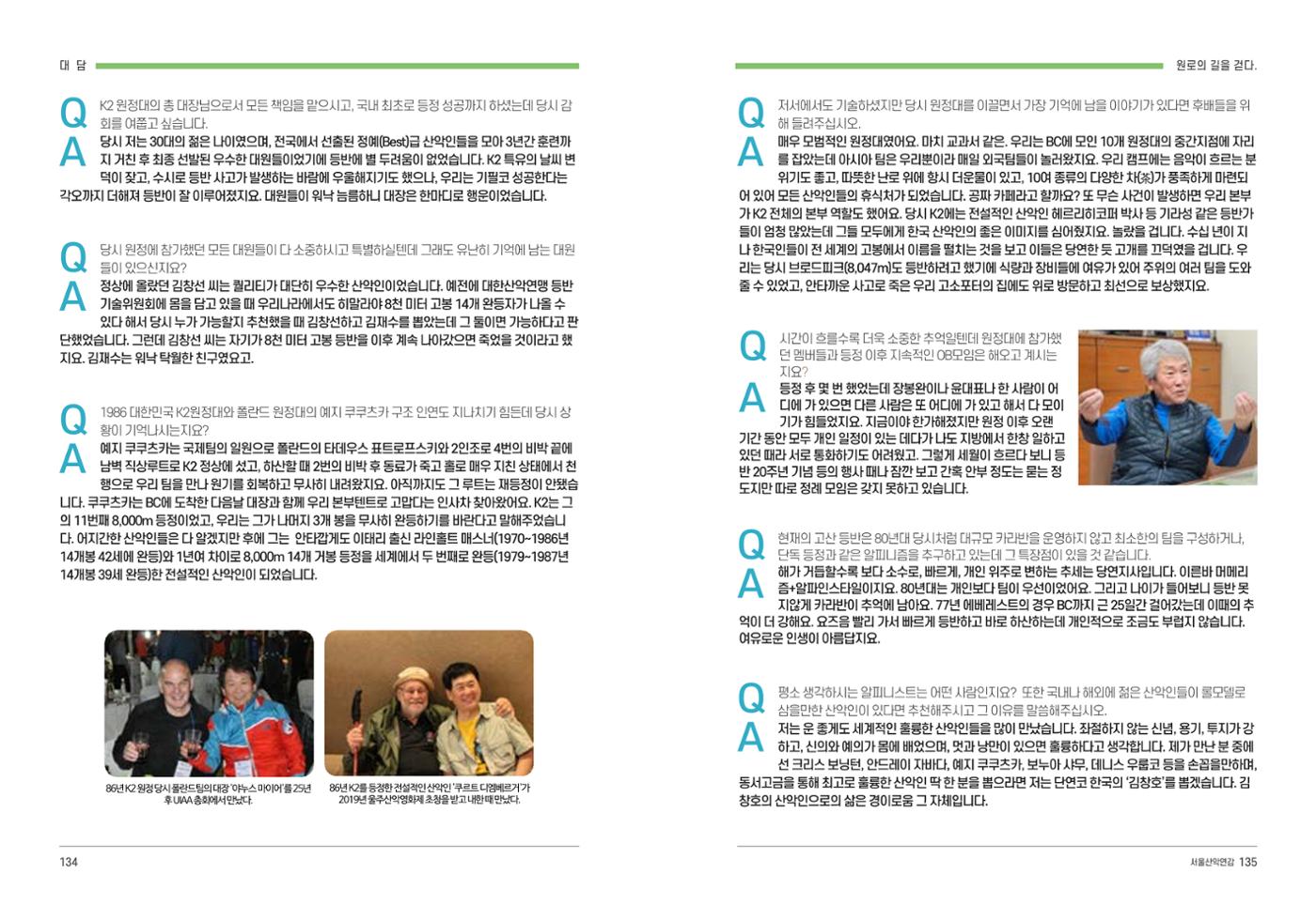 2024_서울산악연감14호 68페이지