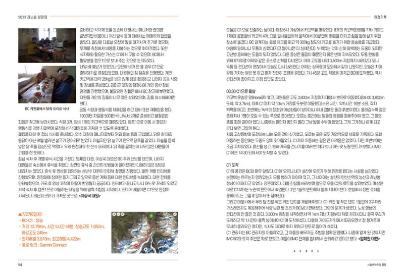 2024_서울산악연감14호 28페이지