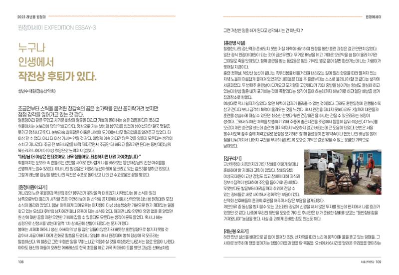 2024_서울산악연감14호 55페이지